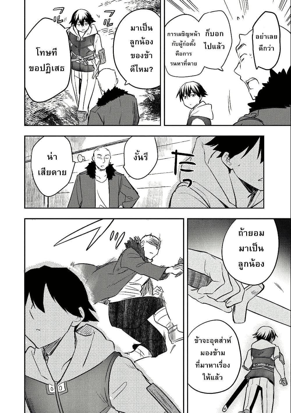 Mushoku No Eiyuu Betsu Ni Skill Nanka Iranakatta Ndaga page 15