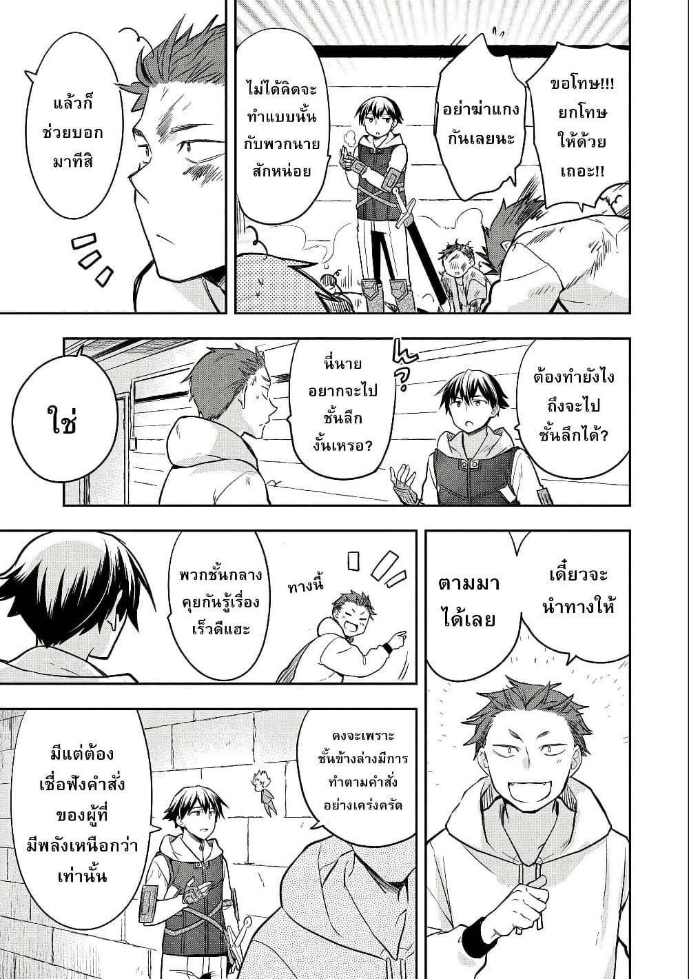 Mushoku No Eiyuu Betsu Ni Skill Nanka Iranakatta Ndaga page 18