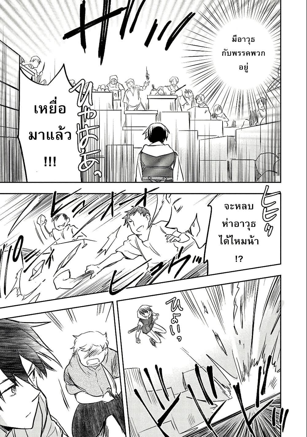 Mushoku No Eiyuu Betsu Ni Skill Nanka Iranakatta Ndaga page 20