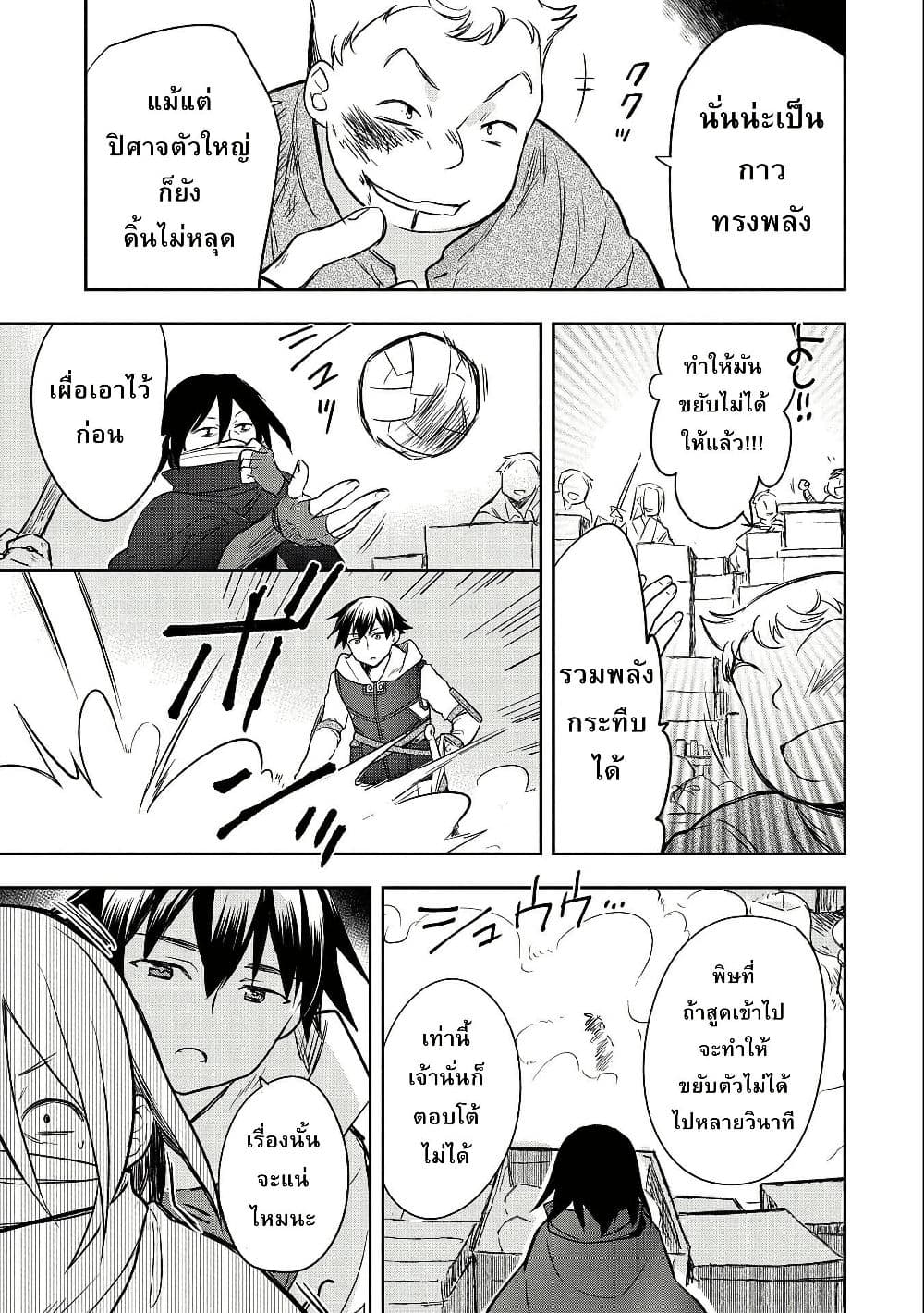Mushoku No Eiyuu Betsu Ni Skill Nanka Iranakatta Ndaga page 22