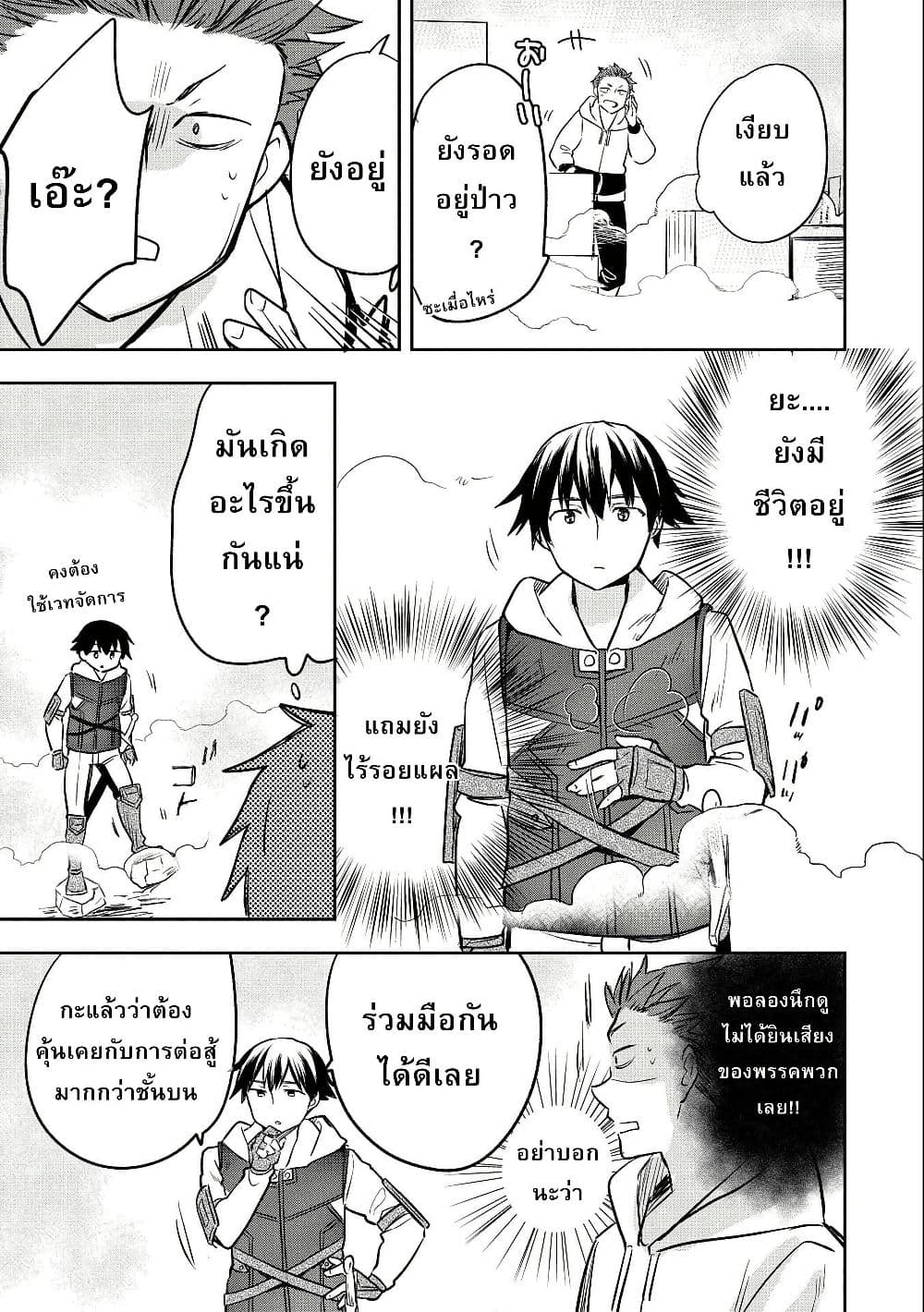 Mushoku No Eiyuu Betsu Ni Skill Nanka Iranakatta Ndaga page 24