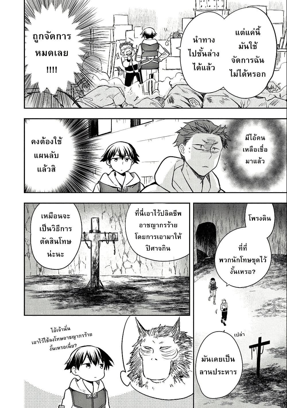 Mushoku No Eiyuu Betsu Ni Skill Nanka Iranakatta Ndaga page 25