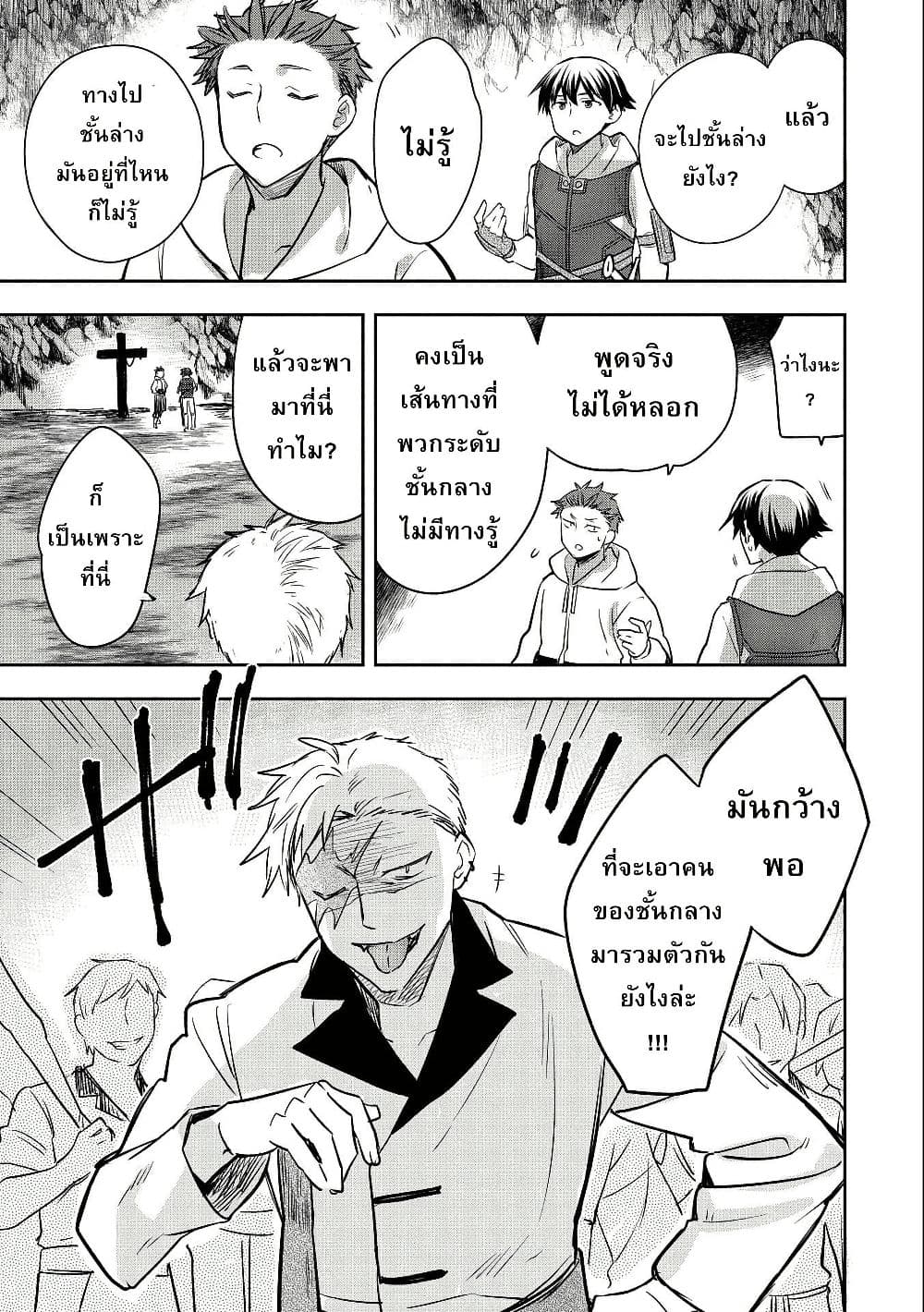 Mushoku No Eiyuu Betsu Ni Skill Nanka Iranakatta Ndaga page 26