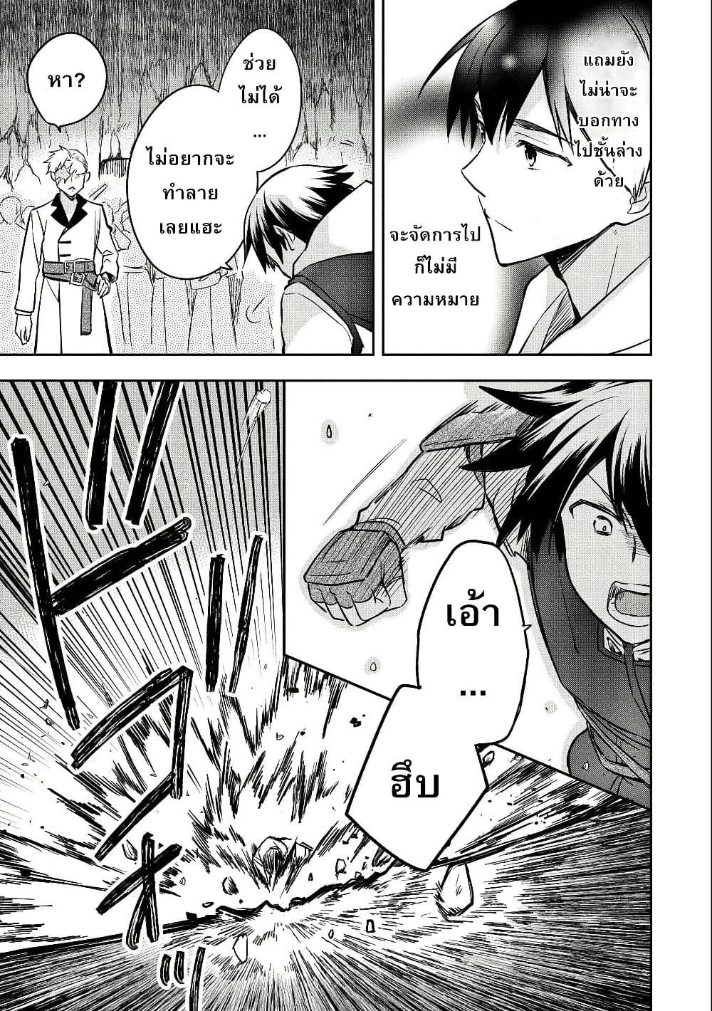 Mushoku No Eiyuu Betsu Ni Skill Nanka Iranakatta Ndaga page 28