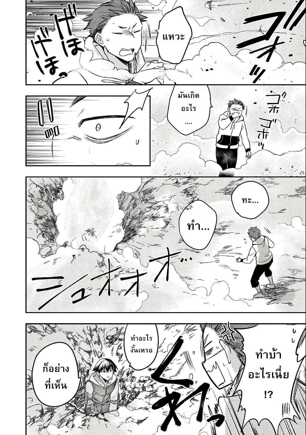Mushoku No Eiyuu Betsu Ni Skill Nanka Iranakatta Ndaga page 29