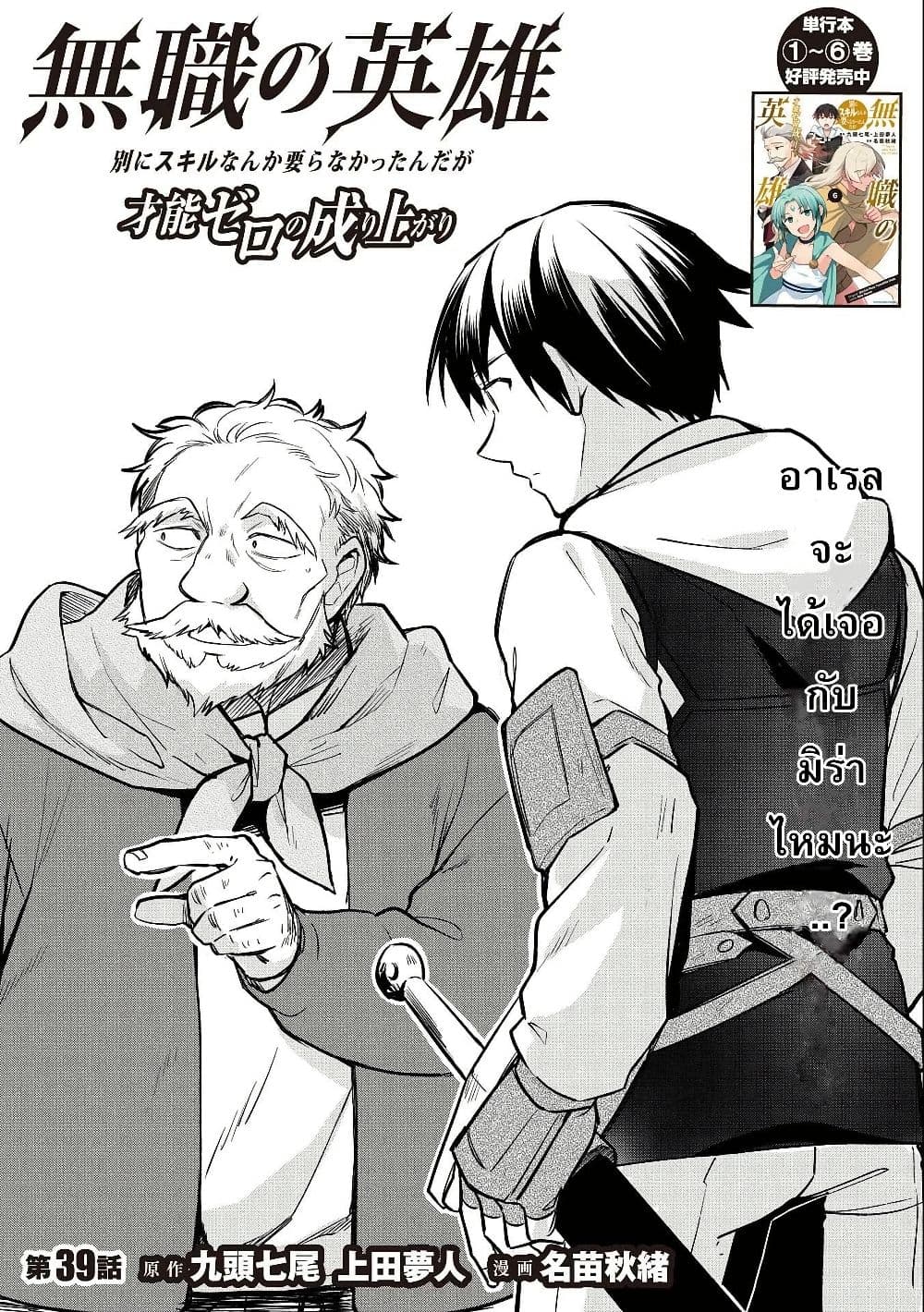 Mushoku No Eiyuu Betsu Ni Skill Nanka Iranakatta Ndaga page 32