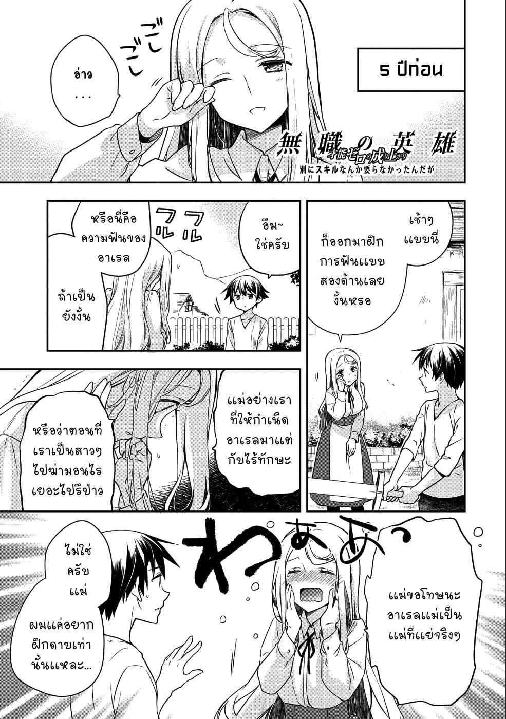 Mushoku No Eiyuu Betsu Ni Skill Nanka Iranakatta Ndaga page 1