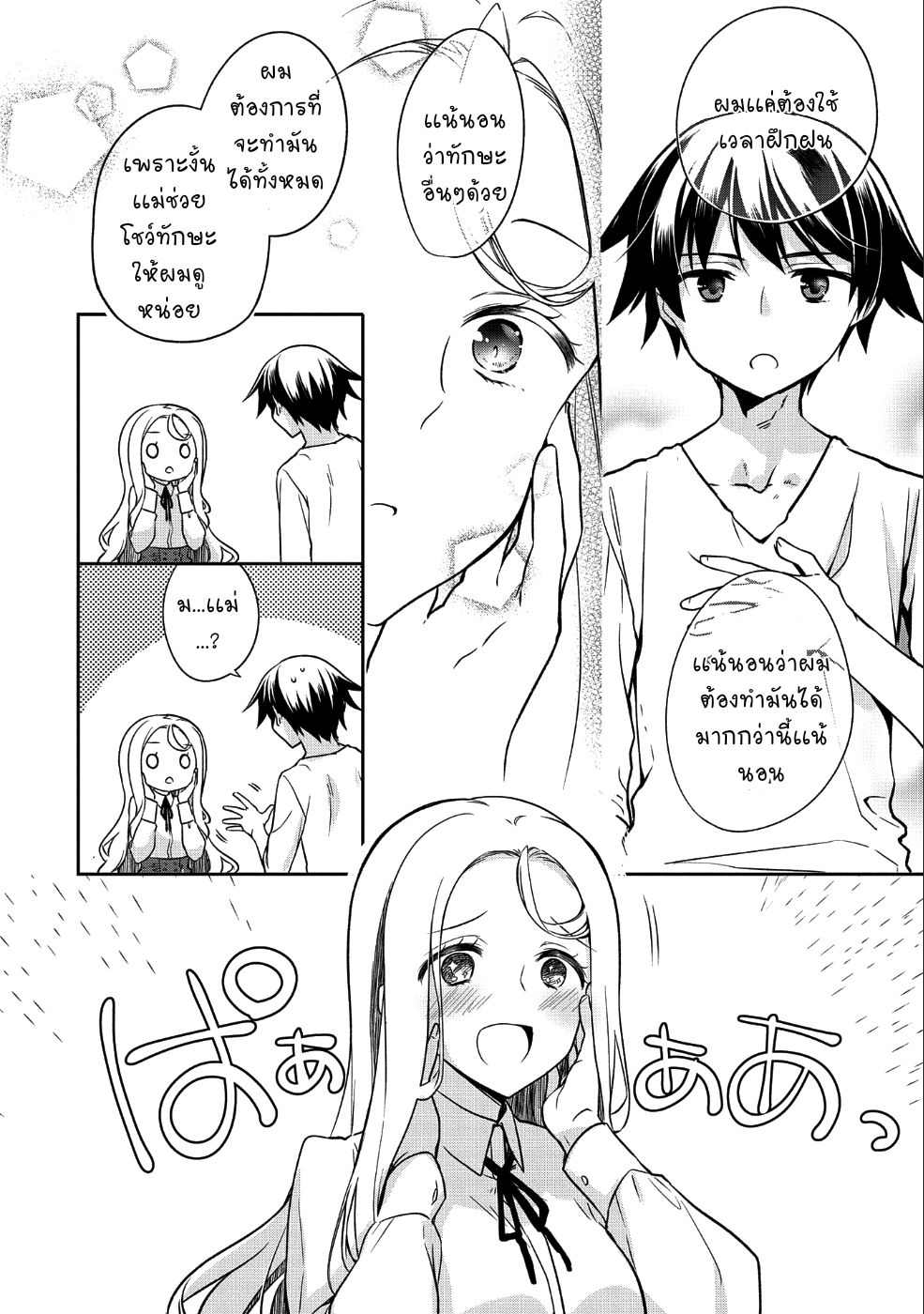 Mushoku No Eiyuu Betsu Ni Skill Nanka Iranakatta Ndaga page 2