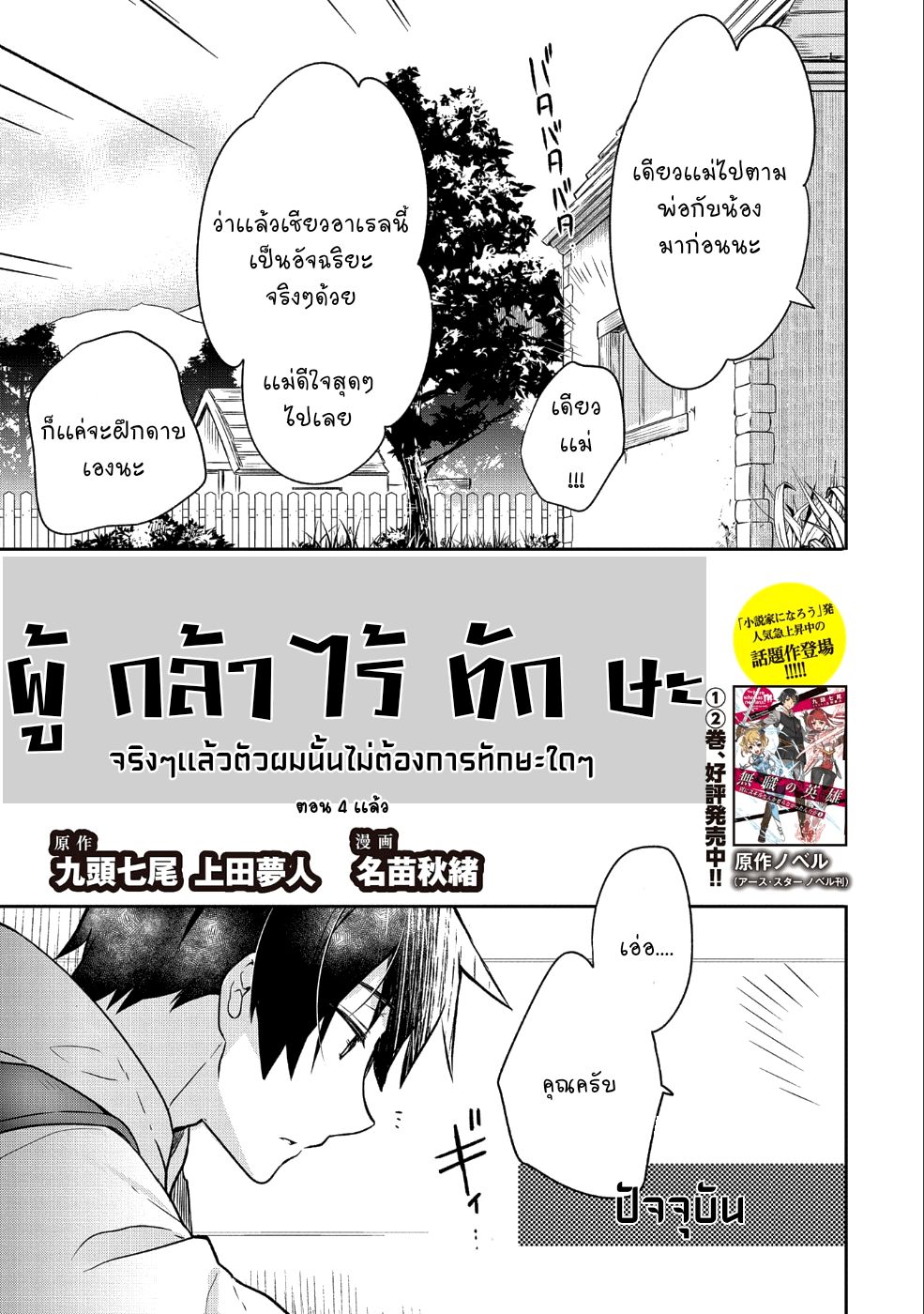 Mushoku No Eiyuu Betsu Ni Skill Nanka Iranakatta Ndaga page 3