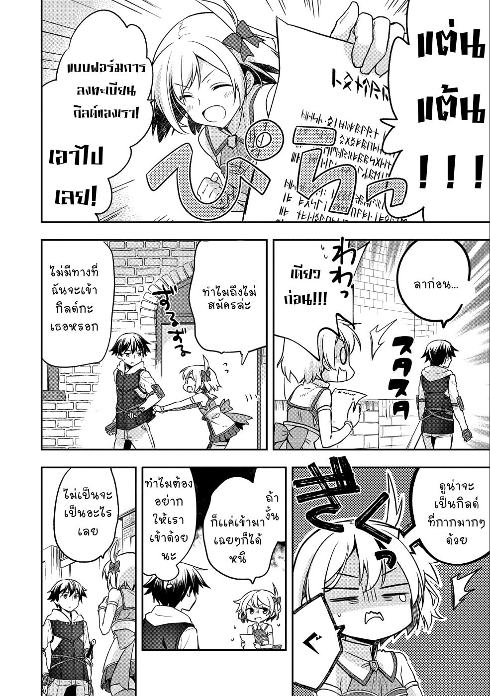 Mushoku No Eiyuu Betsu Ni Skill Nanka Iranakatta Ndaga page 7