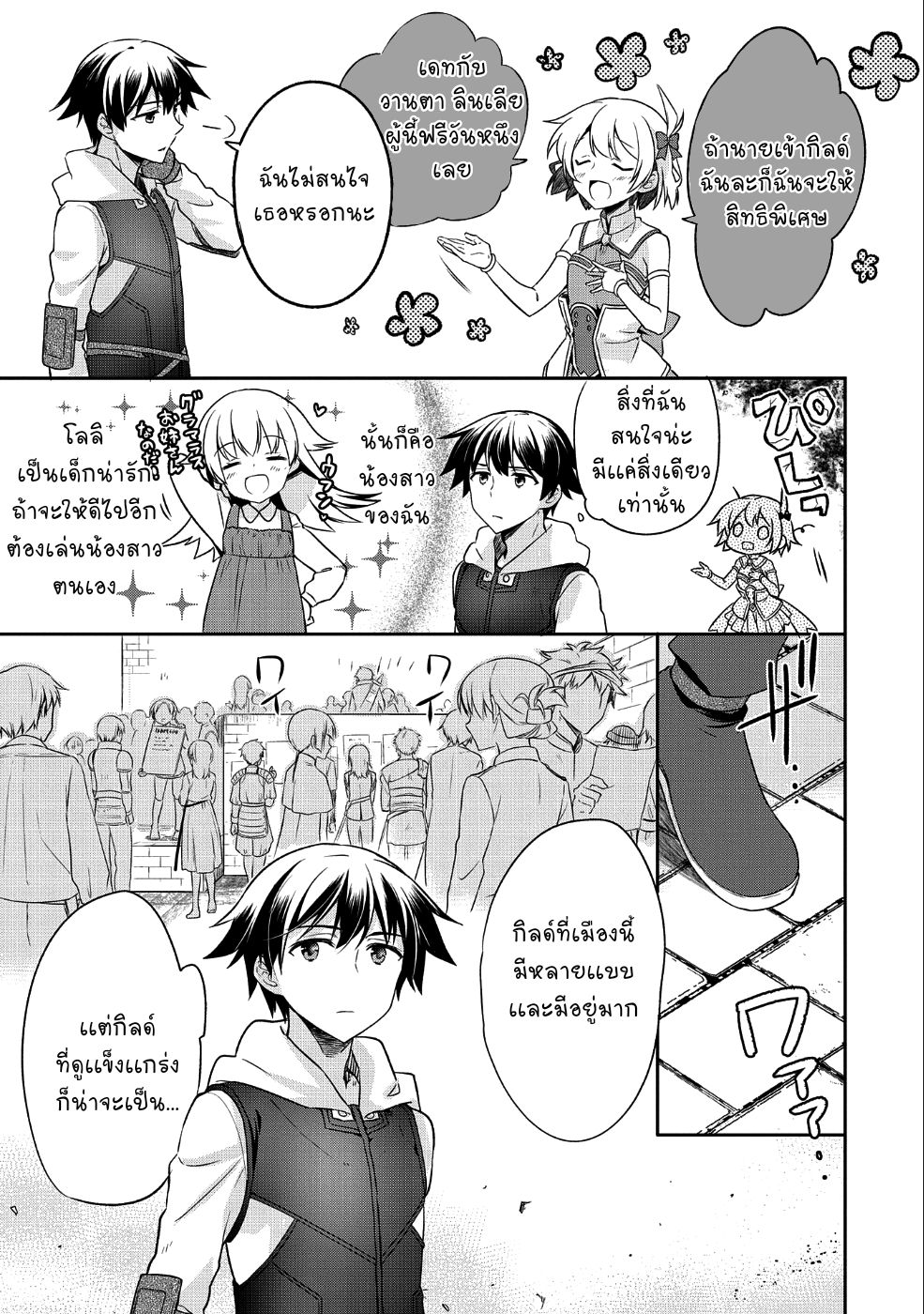 Mushoku No Eiyuu Betsu Ni Skill Nanka Iranakatta Ndaga page 8