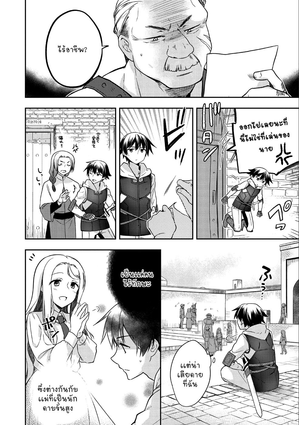 Mushoku No Eiyuu Betsu Ni Skill Nanka Iranakatta Ndaga page 9