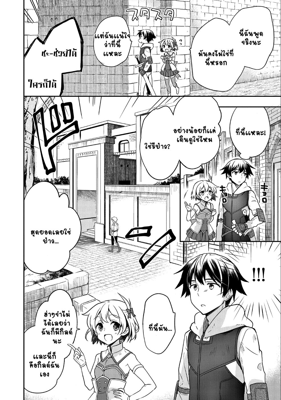 Mushoku No Eiyuu Betsu Ni Skill Nanka Iranakatta Ndaga page 11