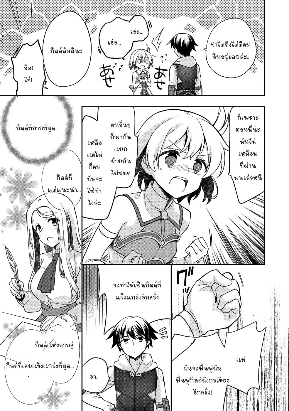 Mushoku No Eiyuu Betsu Ni Skill Nanka Iranakatta Ndaga page 12