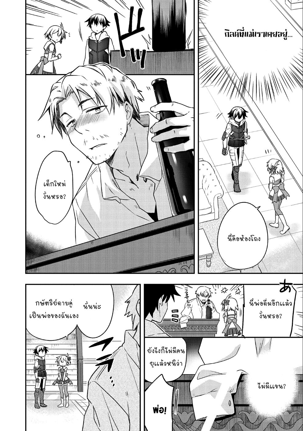 Mushoku No Eiyuu Betsu Ni Skill Nanka Iranakatta Ndaga page 13