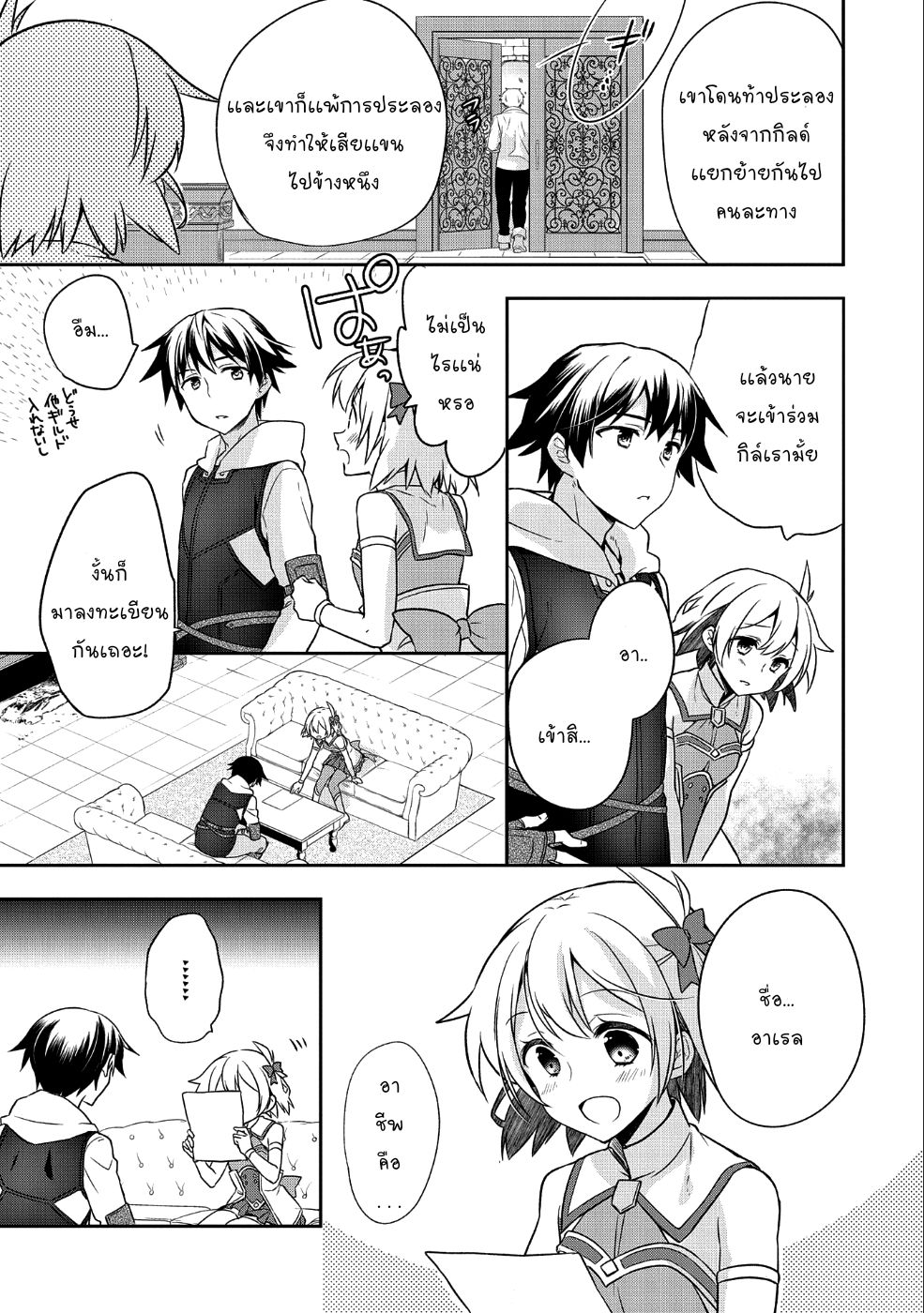 Mushoku No Eiyuu Betsu Ni Skill Nanka Iranakatta Ndaga page 14