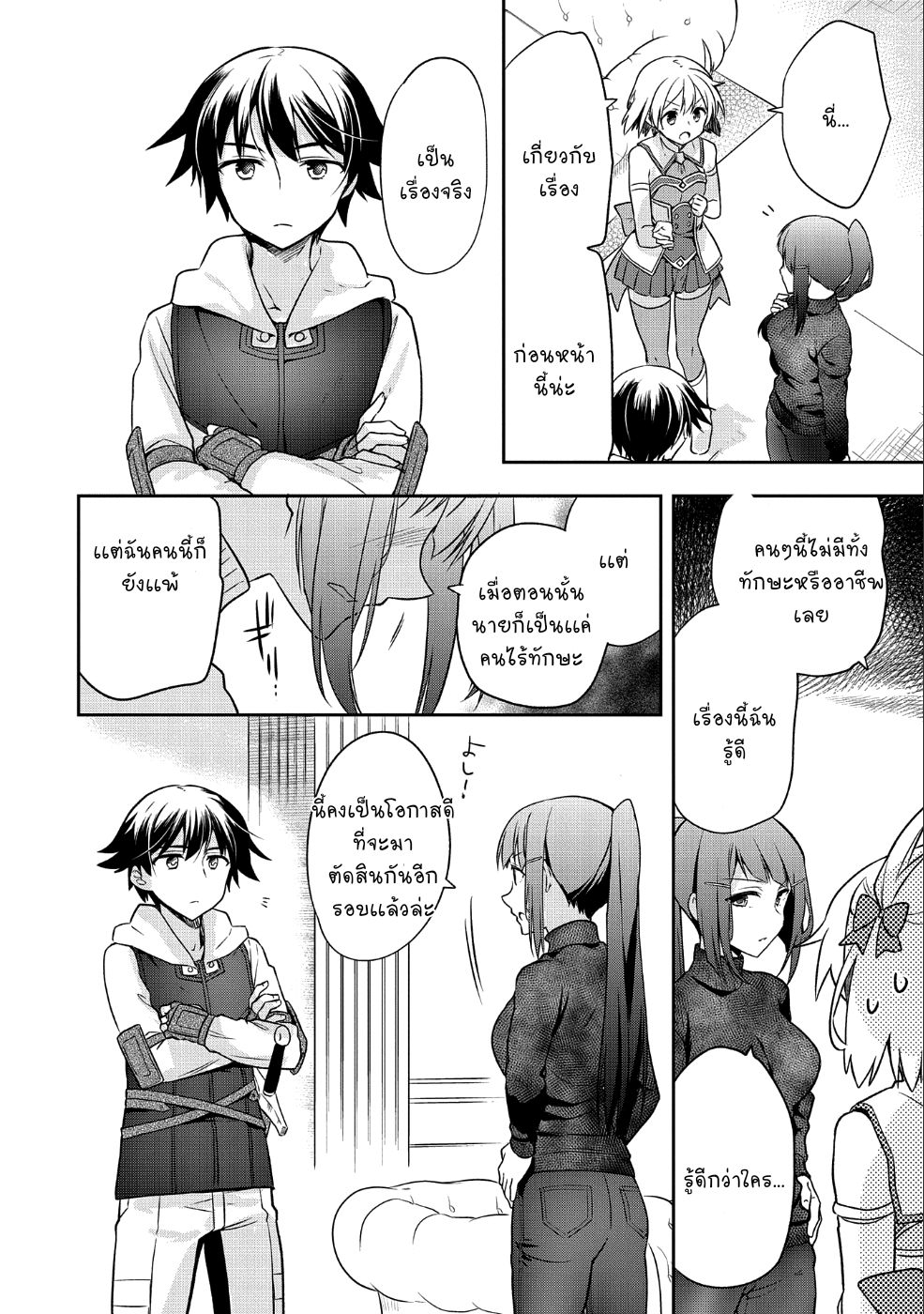 Mushoku No Eiyuu Betsu Ni Skill Nanka Iranakatta Ndaga page 19