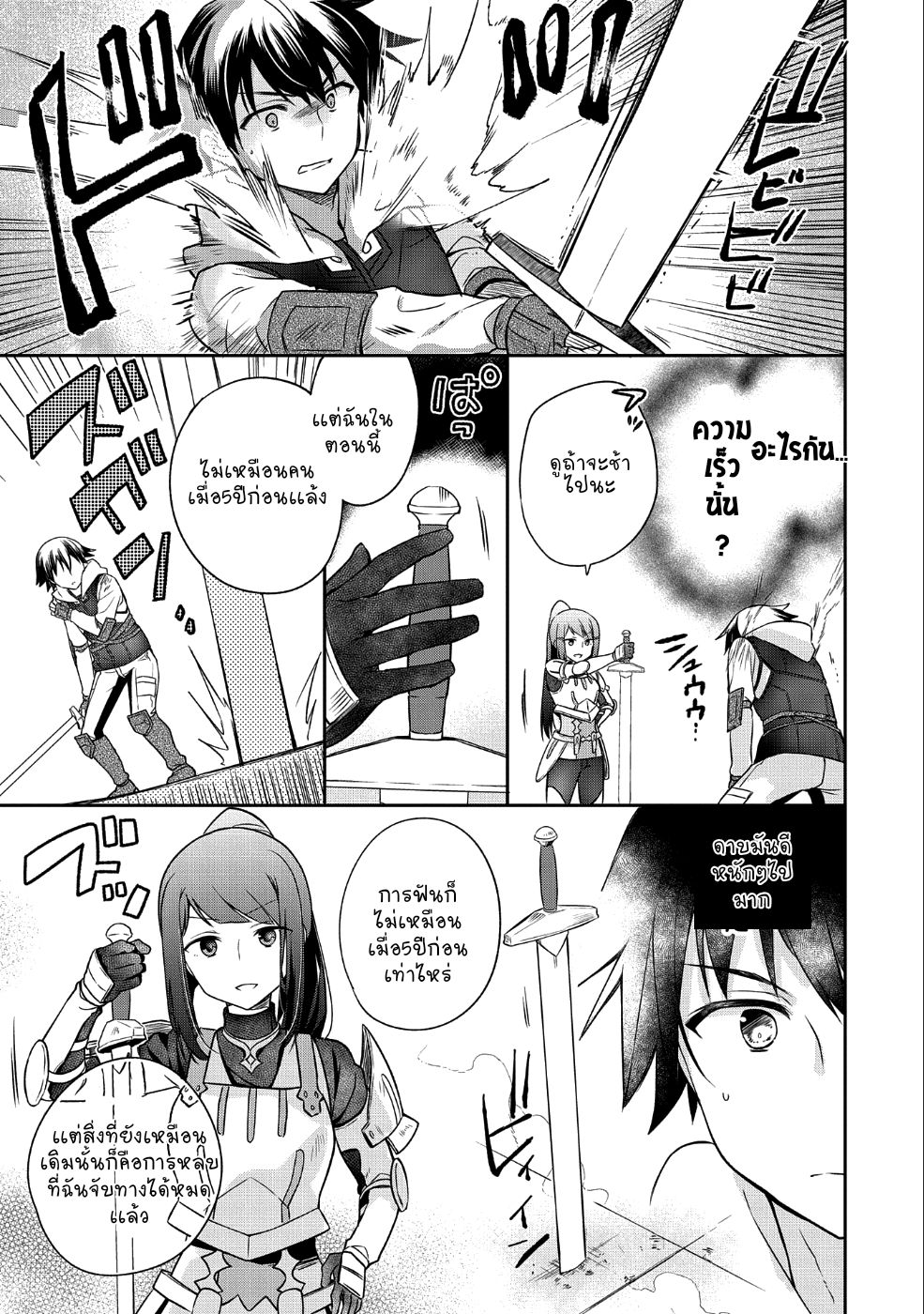 Mushoku No Eiyuu Betsu Ni Skill Nanka Iranakatta Ndaga page 22