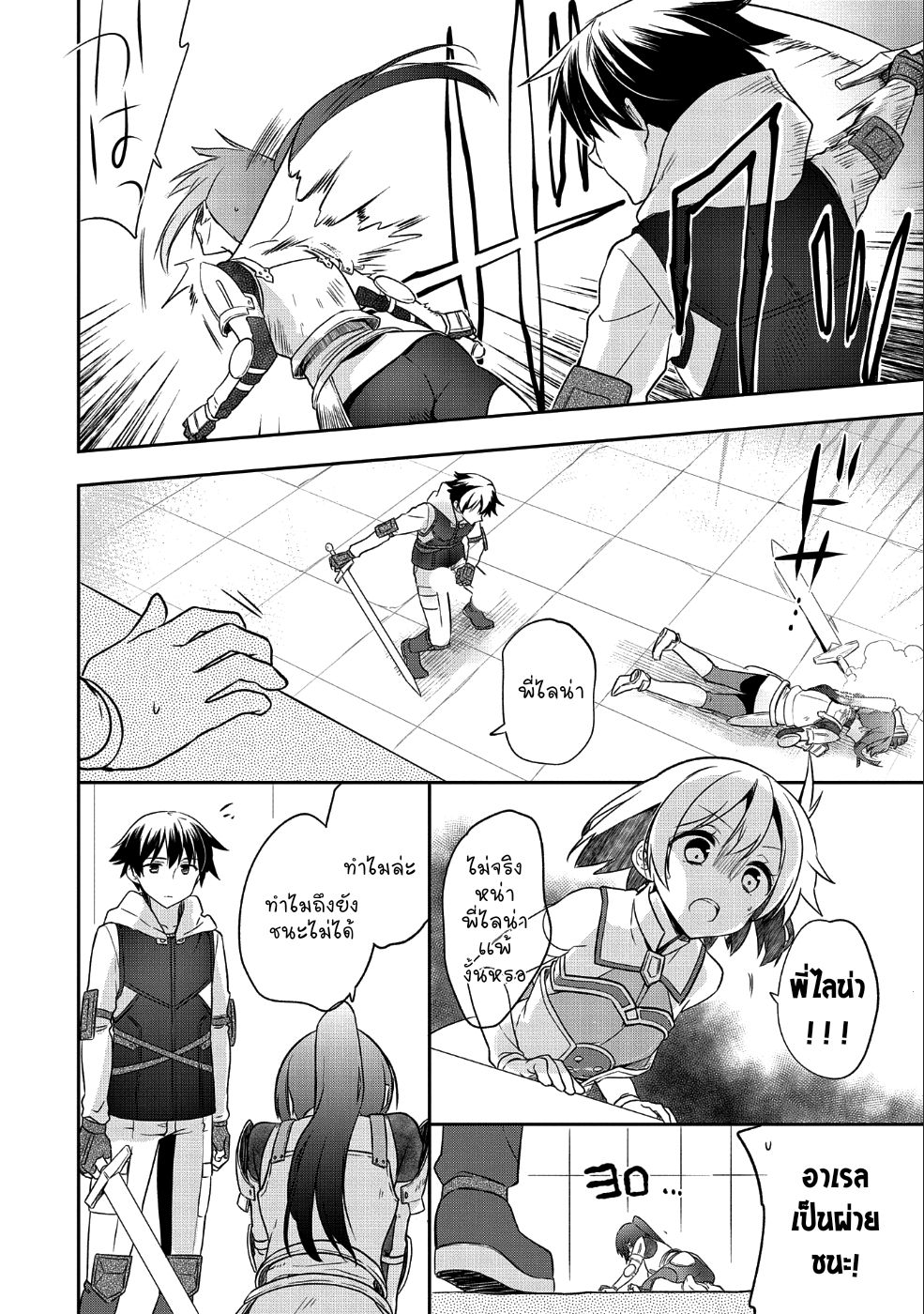 Mushoku No Eiyuu Betsu Ni Skill Nanka Iranakatta Ndaga page 25