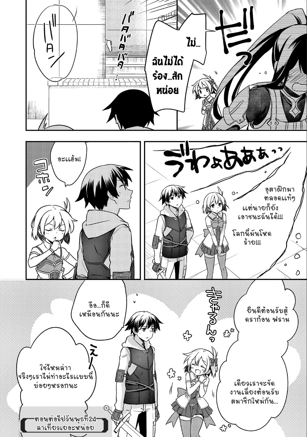 Mushoku No Eiyuu Betsu Ni Skill Nanka Iranakatta Ndaga page 27