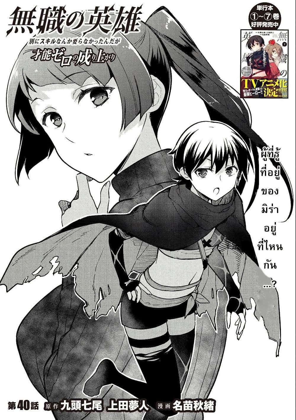 Mushoku No Eiyuu Betsu Ni Skill Nanka Iranakatta Ndaga page 1