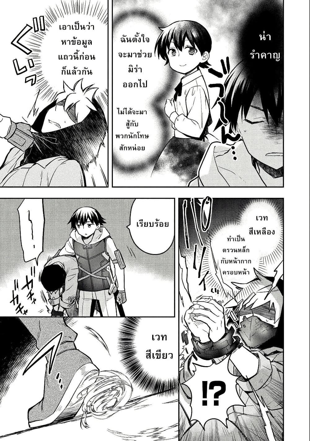 Mushoku No Eiyuu Betsu Ni Skill Nanka Iranakatta Ndaga page 5