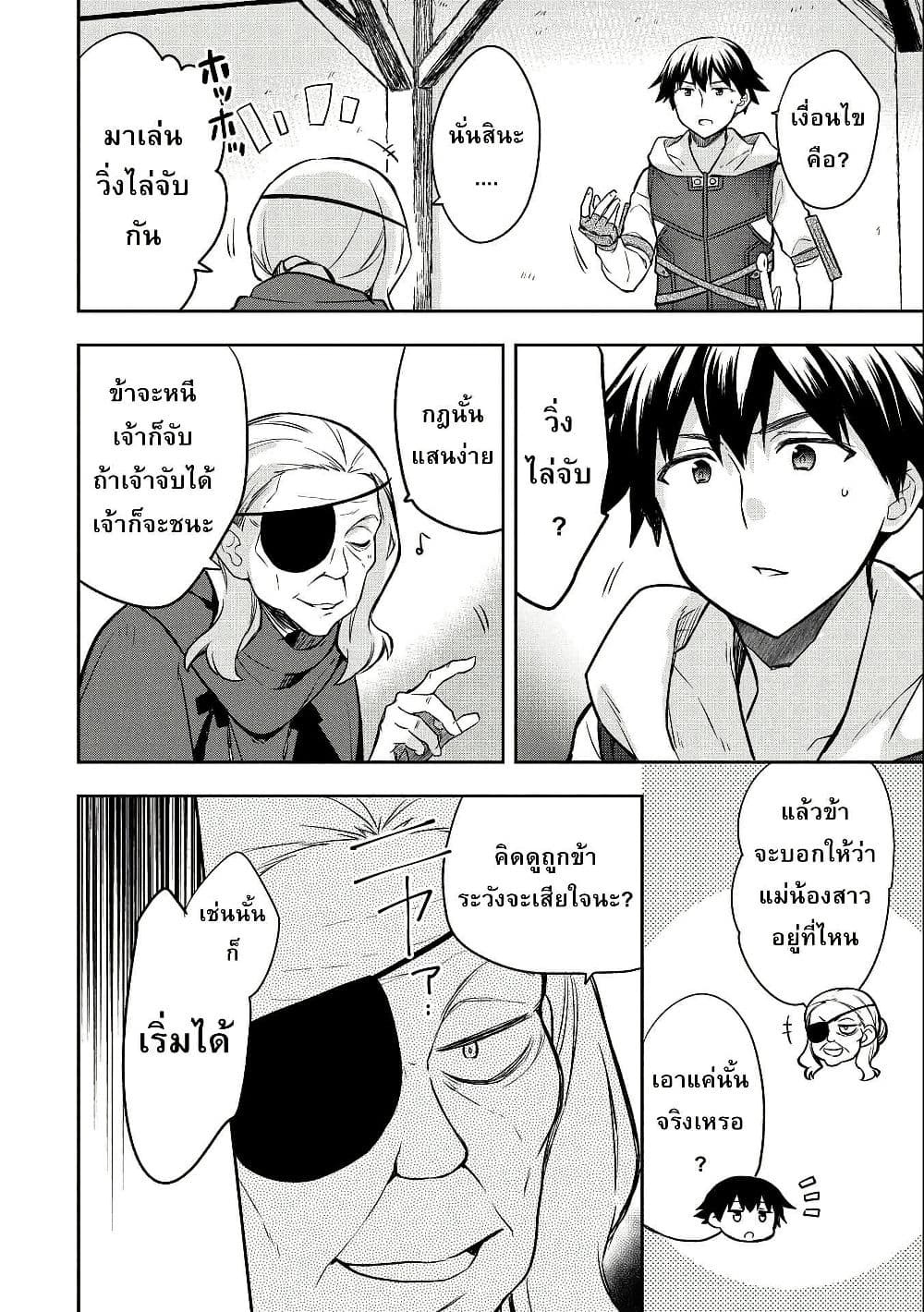 Mushoku No Eiyuu Betsu Ni Skill Nanka Iranakatta Ndaga page 18