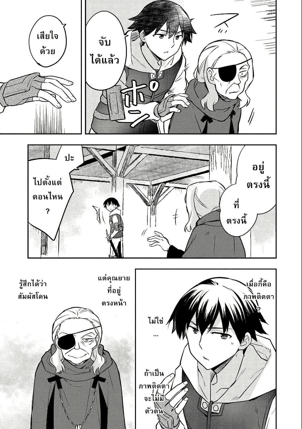 Mushoku No Eiyuu Betsu Ni Skill Nanka Iranakatta Ndaga page 19