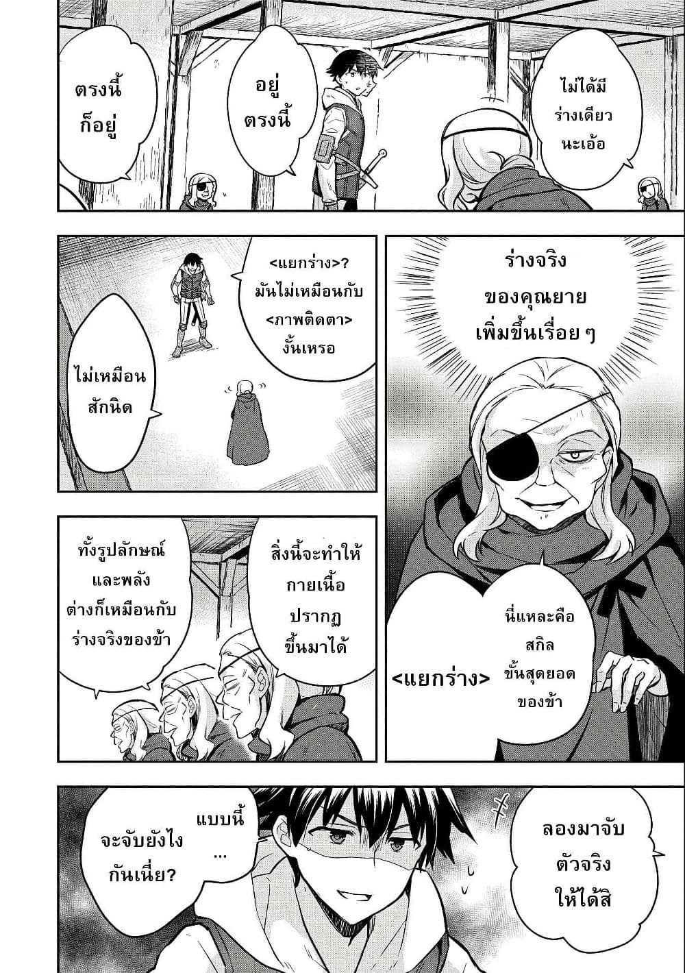 Mushoku No Eiyuu Betsu Ni Skill Nanka Iranakatta Ndaga page 20