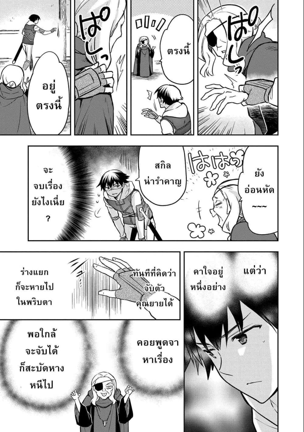Mushoku No Eiyuu Betsu Ni Skill Nanka Iranakatta Ndaga page 21