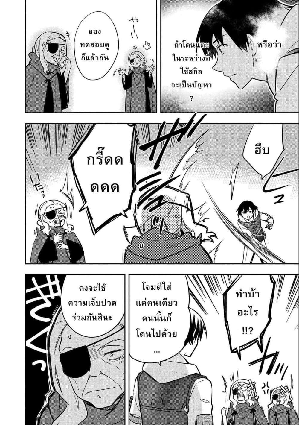Mushoku No Eiyuu Betsu Ni Skill Nanka Iranakatta Ndaga page 22