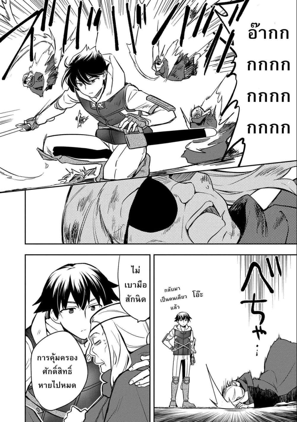 Mushoku No Eiyuu Betsu Ni Skill Nanka Iranakatta Ndaga page 24