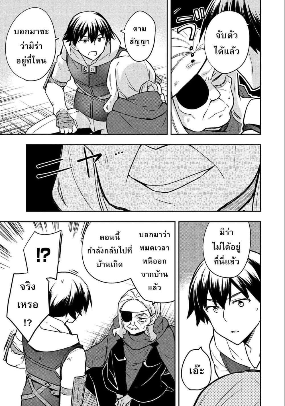 Mushoku No Eiyuu Betsu Ni Skill Nanka Iranakatta Ndaga page 25