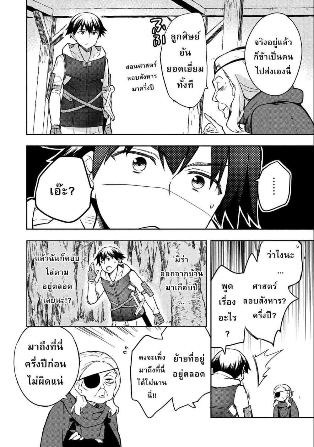 Mushoku No Eiyuu Betsu Ni Skill Nanka Iranakatta Ndaga page 26