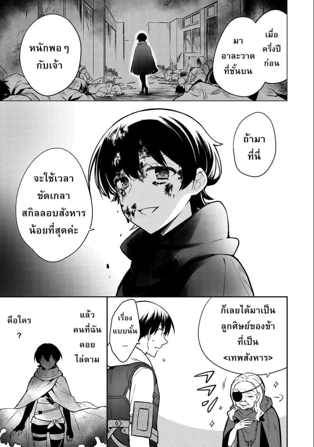 Mushoku No Eiyuu Betsu Ni Skill Nanka Iranakatta Ndaga page 27