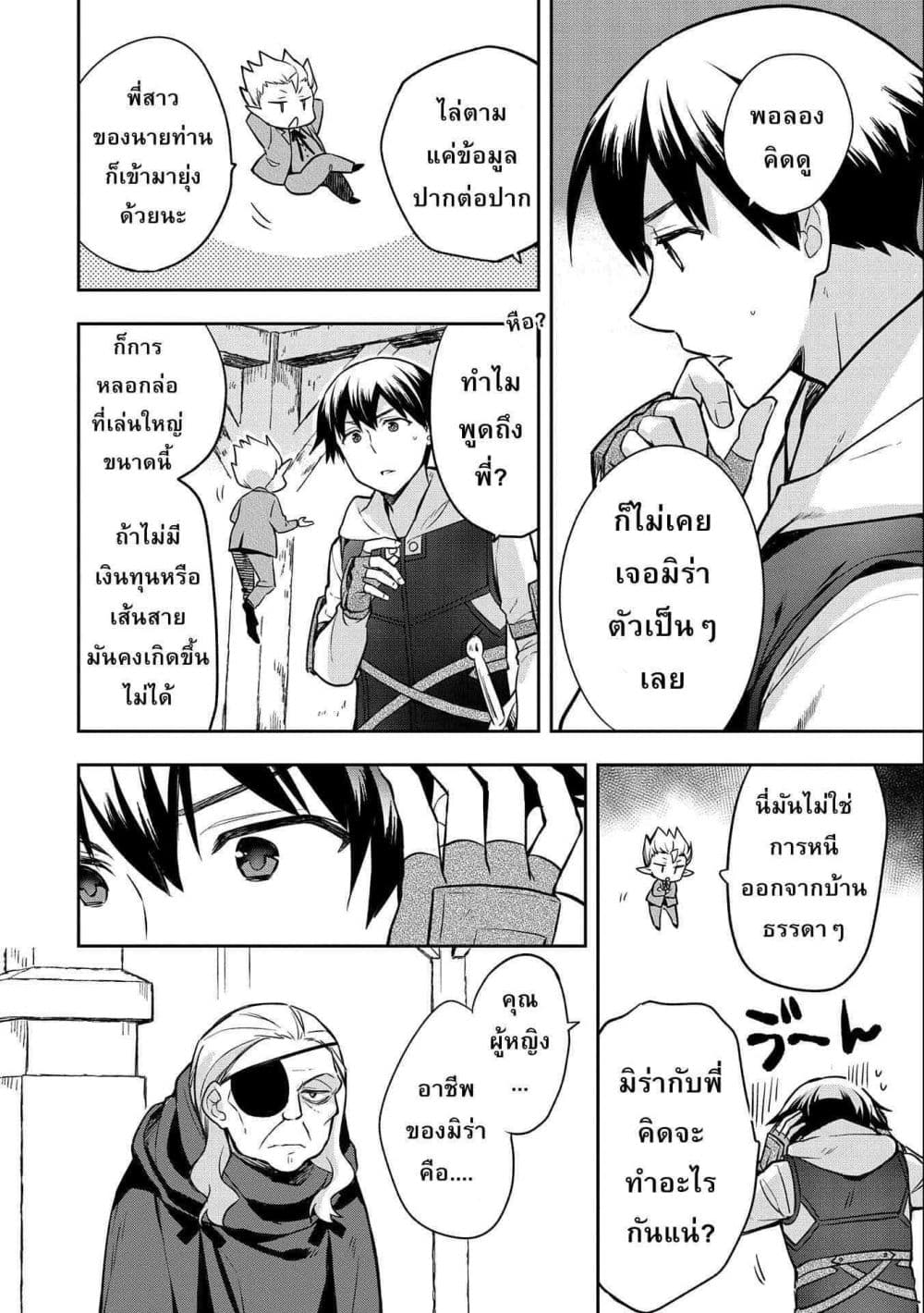 Mushoku No Eiyuu Betsu Ni Skill Nanka Iranakatta Ndaga page 28