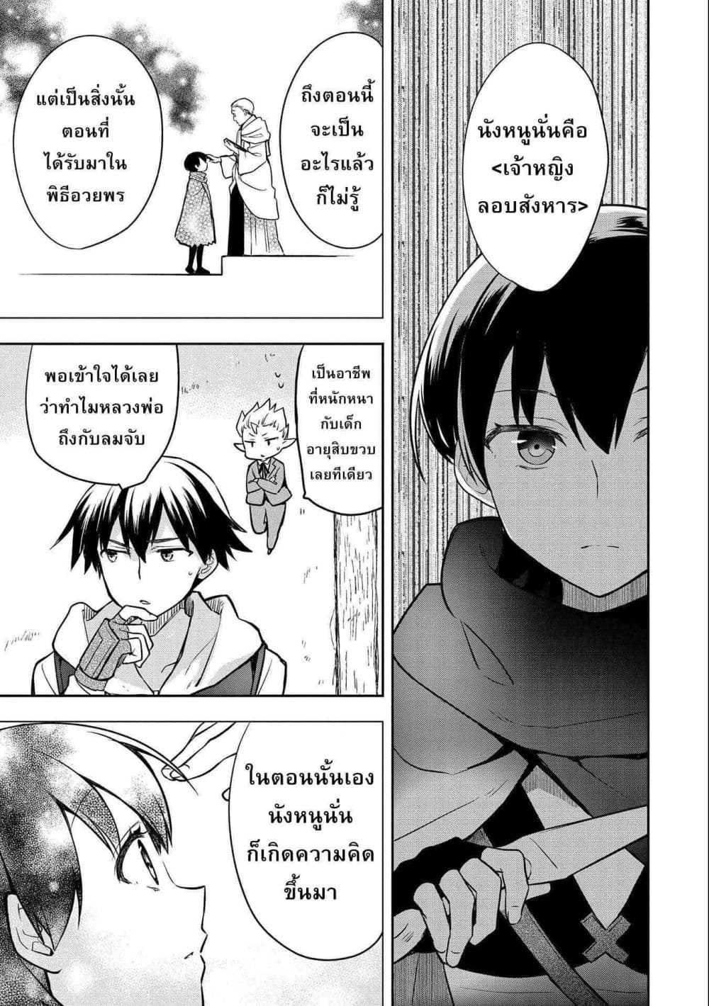 Mushoku No Eiyuu Betsu Ni Skill Nanka Iranakatta Ndaga page 29