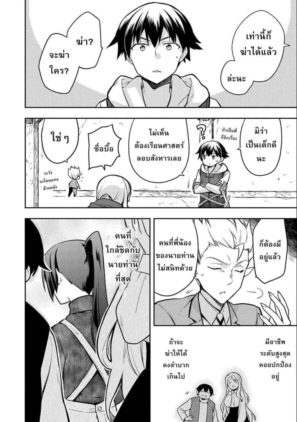 Mushoku No Eiyuu Betsu Ni Skill Nanka Iranakatta Ndaga page 30