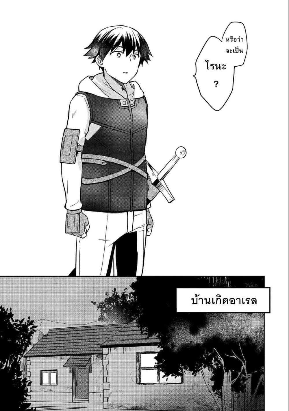 Mushoku No Eiyuu Betsu Ni Skill Nanka Iranakatta Ndaga page 31