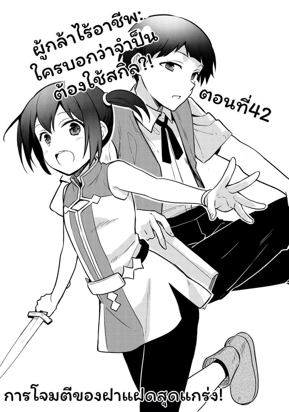 Mushoku No Eiyuu Betsu Ni Skill Nanka Iranakatta Ndaga page 1