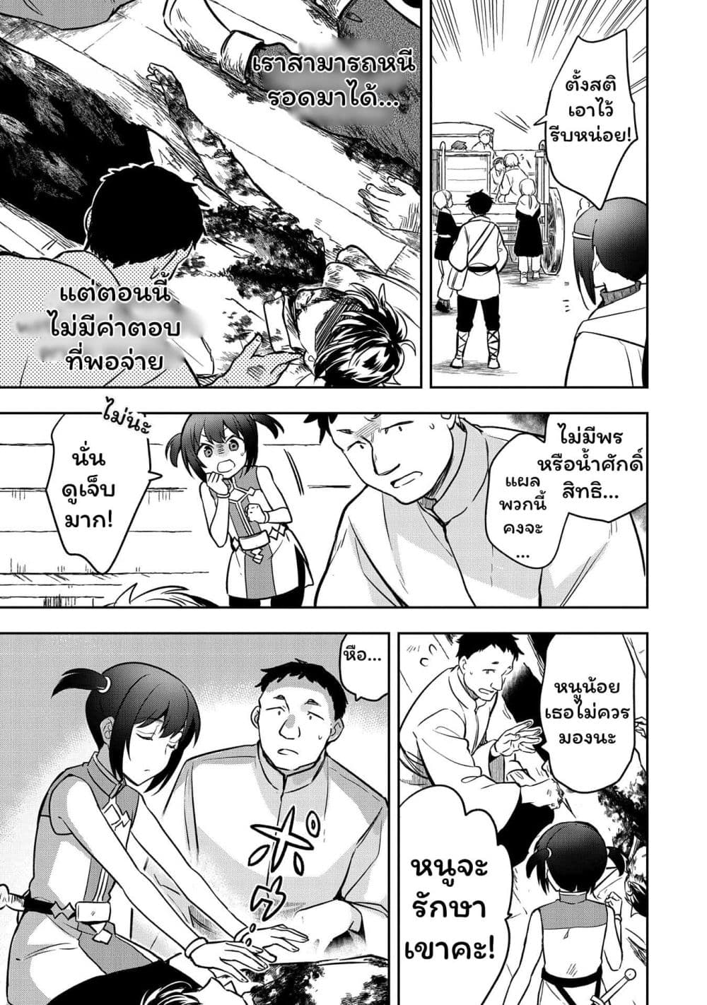 Mushoku No Eiyuu Betsu Ni Skill Nanka Iranakatta Ndaga page 7