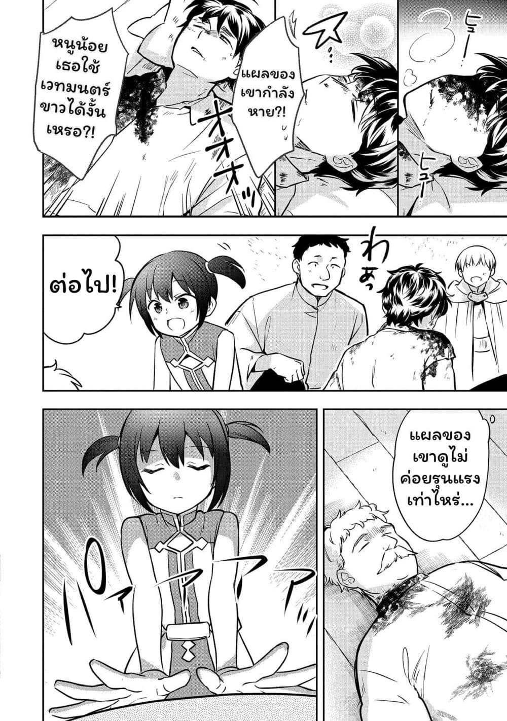 Mushoku No Eiyuu Betsu Ni Skill Nanka Iranakatta Ndaga page 8