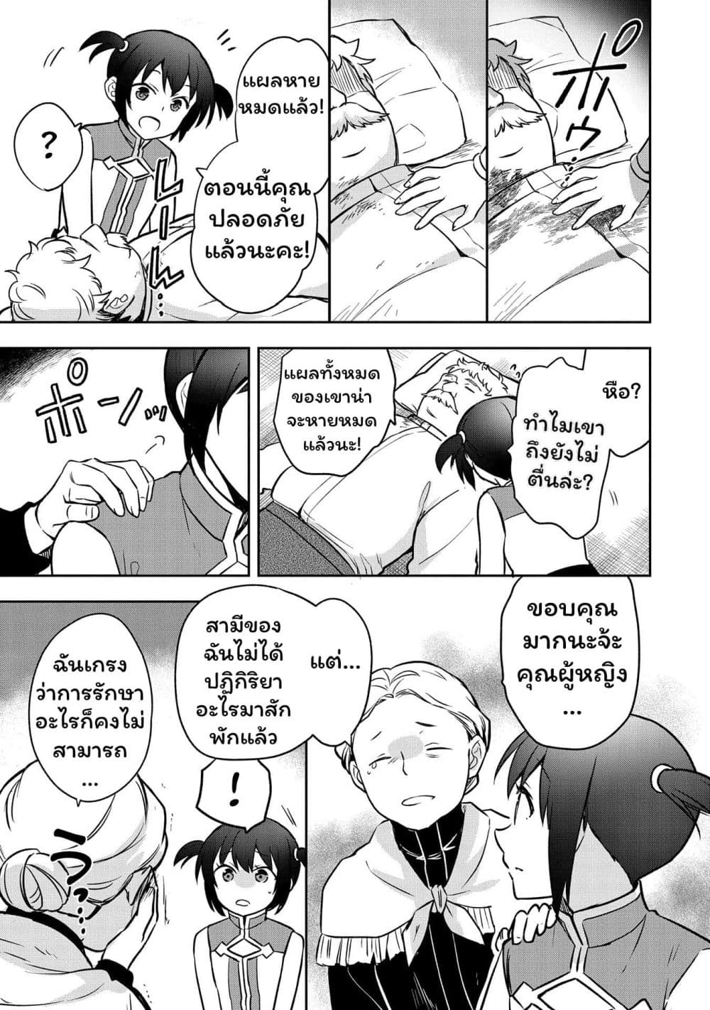 Mushoku No Eiyuu Betsu Ni Skill Nanka Iranakatta Ndaga page 9