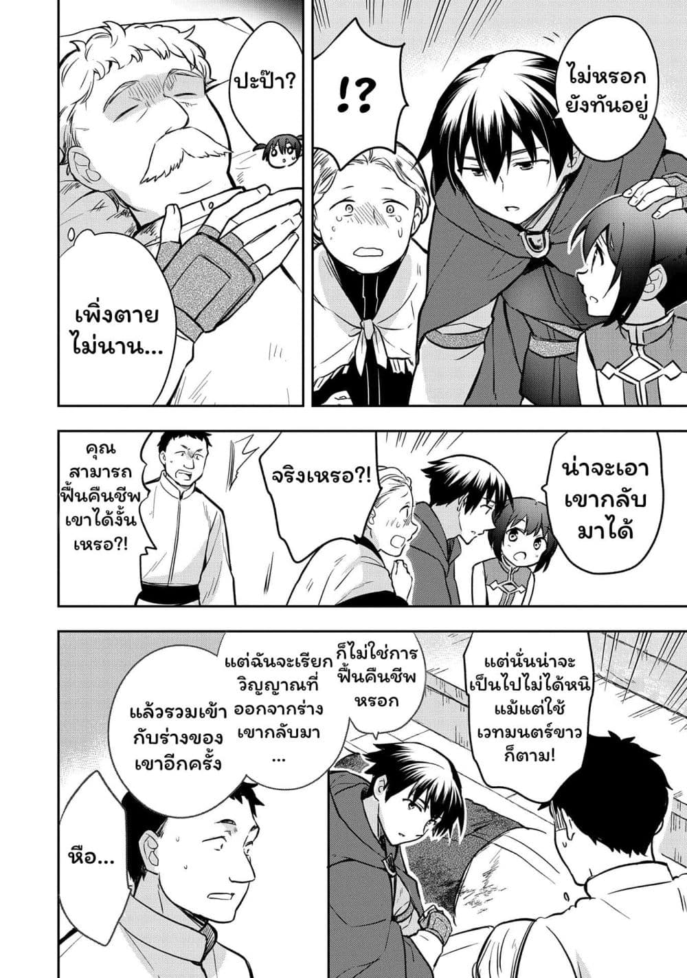 Mushoku No Eiyuu Betsu Ni Skill Nanka Iranakatta Ndaga page 10
