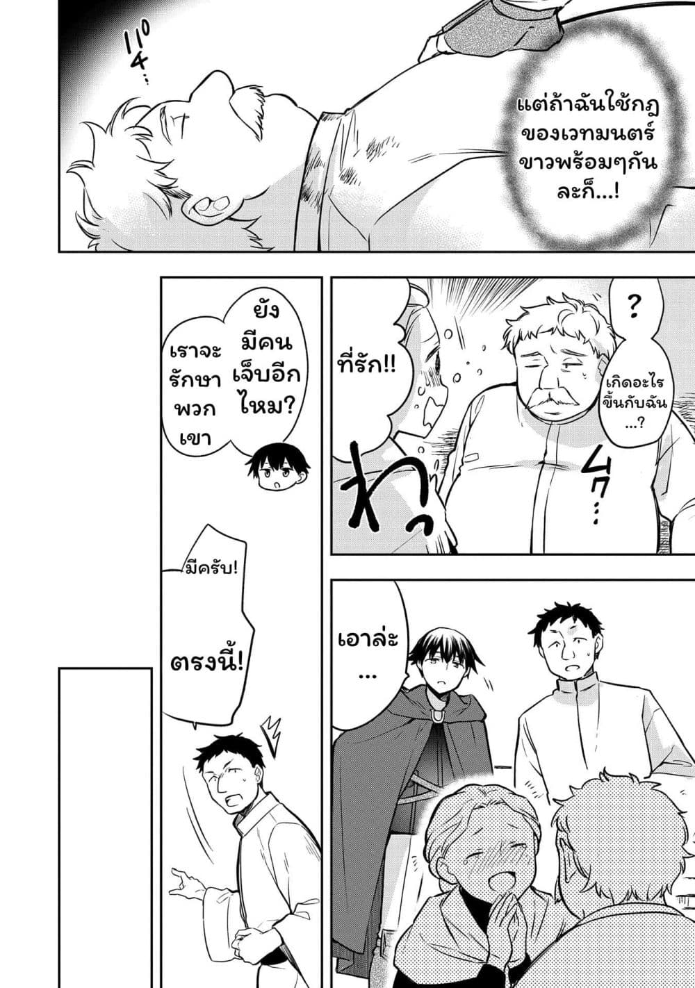 Mushoku No Eiyuu Betsu Ni Skill Nanka Iranakatta Ndaga page 12