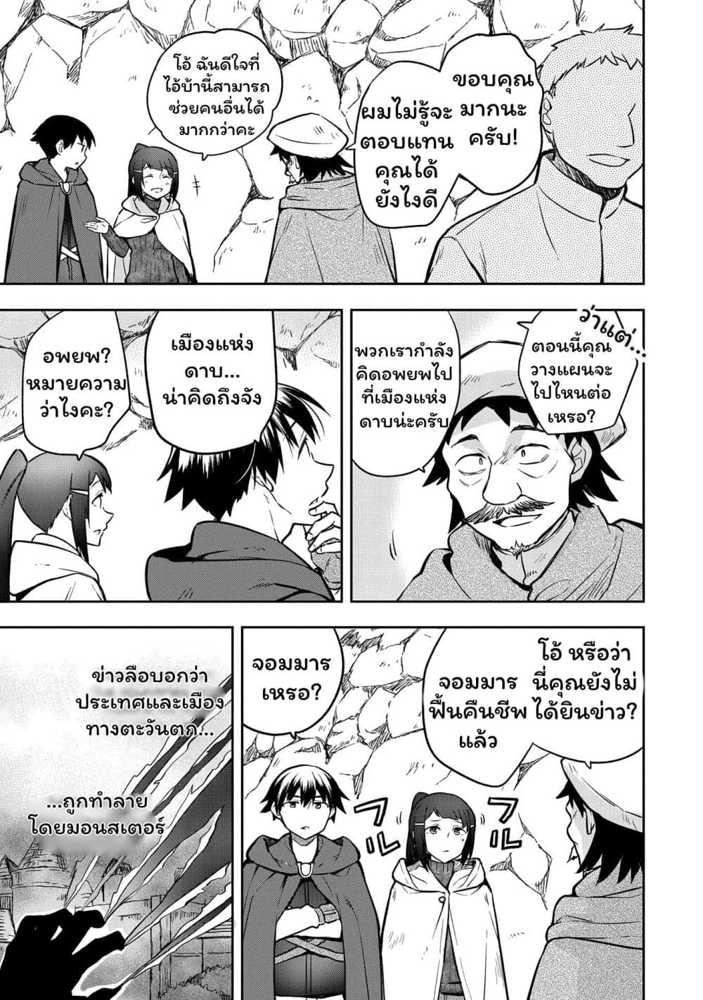 Mushoku No Eiyuu Betsu Ni Skill Nanka Iranakatta Ndaga page 13