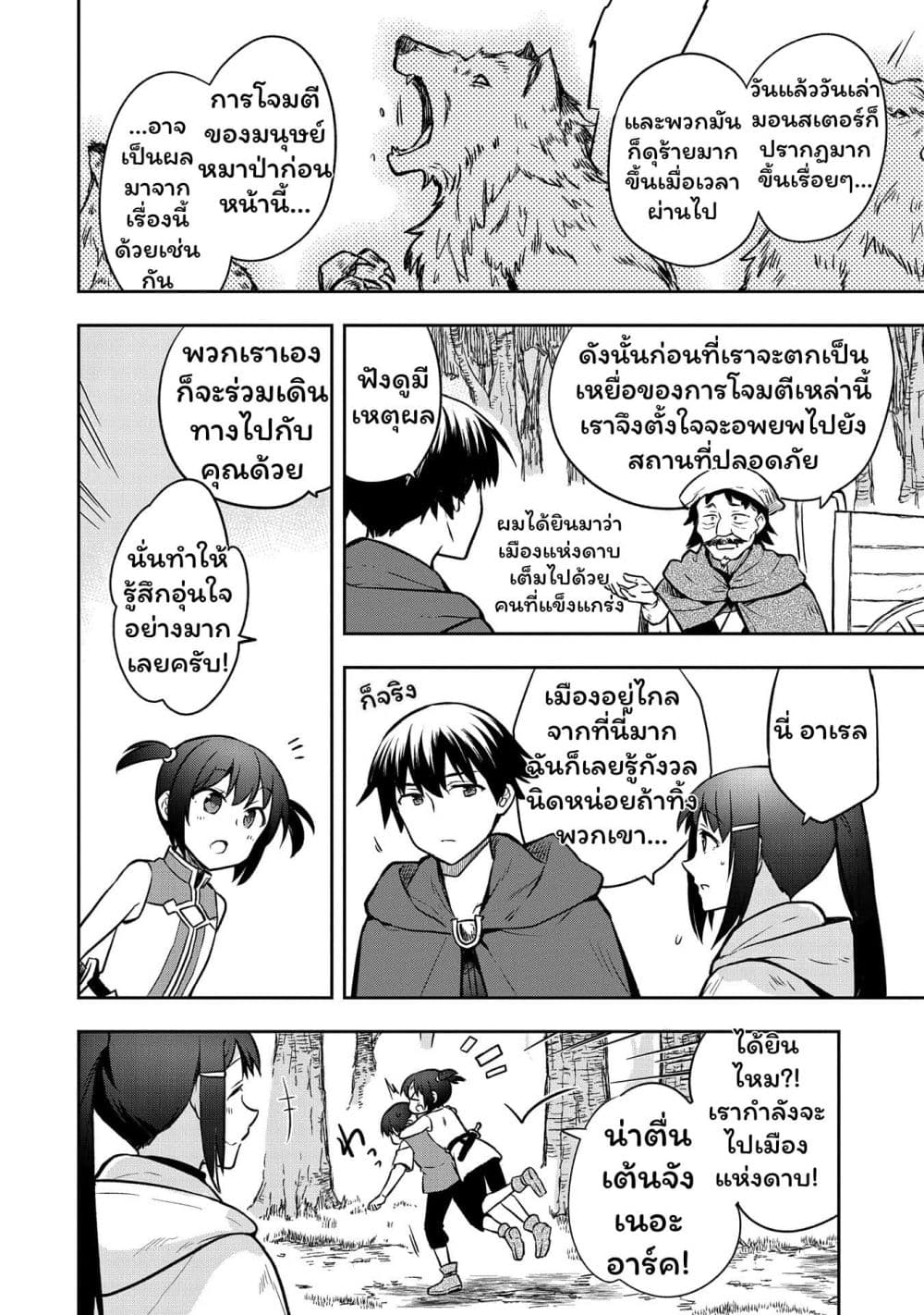 Mushoku No Eiyuu Betsu Ni Skill Nanka Iranakatta Ndaga page 14
