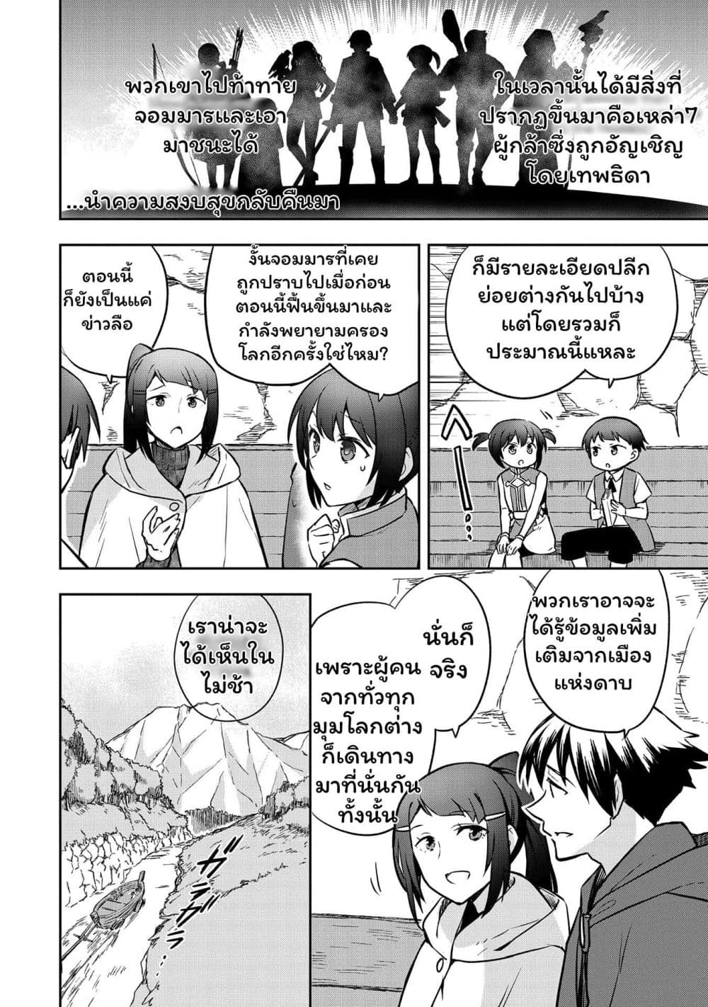 Mushoku No Eiyuu Betsu Ni Skill Nanka Iranakatta Ndaga page 16
