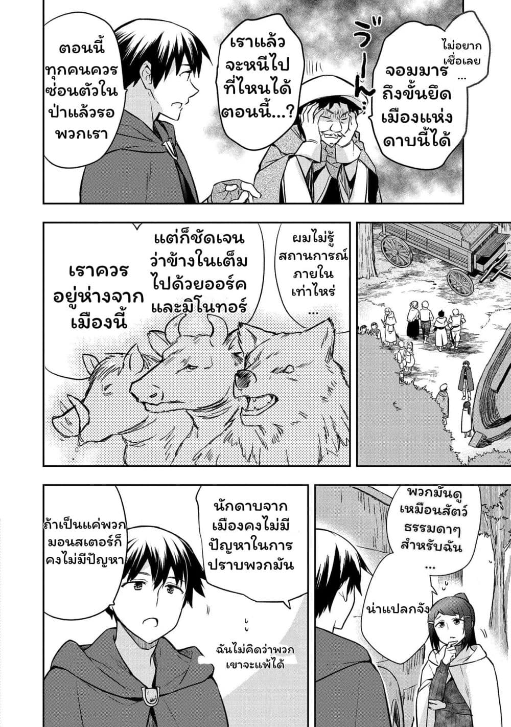 Mushoku No Eiyuu Betsu Ni Skill Nanka Iranakatta Ndaga page 18