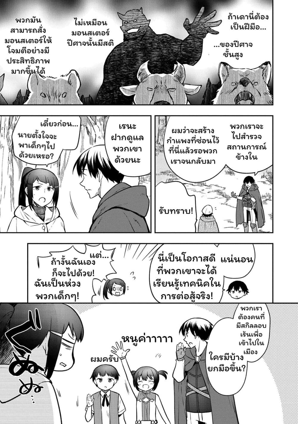 Mushoku No Eiyuu Betsu Ni Skill Nanka Iranakatta Ndaga page 19
